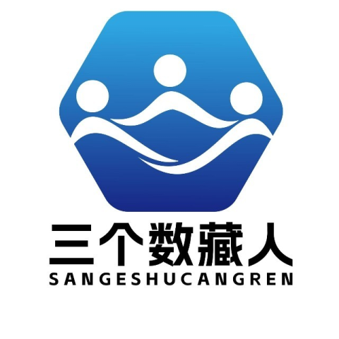 三个数藏人